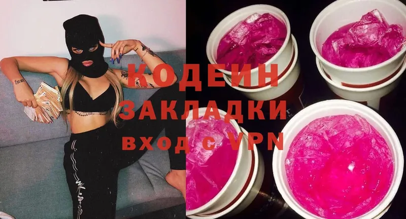 продажа наркотиков  mega ТОР  Кодеиновый сироп Lean Purple Drank  Новомичуринск 